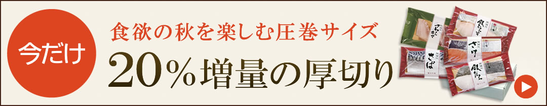 今だけ２０％増量！圧巻サイズの厚切りセット